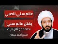 محمد بن جرير الطبري قتل بسبب عالم سني ناصبي الشيخ أحمد سلمان 