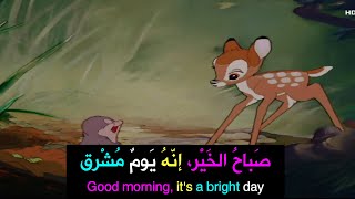 Learn Arabic through movies: Bambi #1