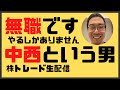 デイトレード配信　決算期終わり！