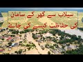 Selab se Ghar ke Saman ko Kese Bchaya Jae