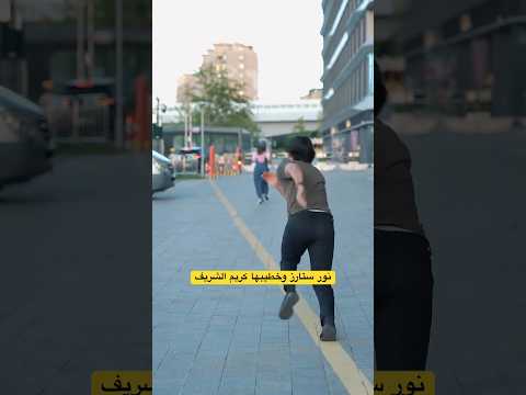 نور وكريم عملوا الترند بالصين