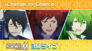 「アイドルマスター SideM」3Dライブ　DRAMATIC STARS「Change to Chance」【アイドルマスター】