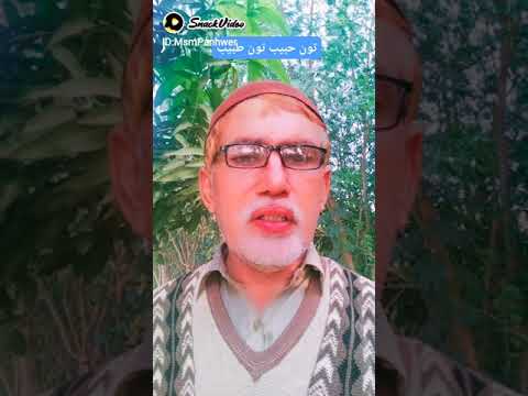 تون حبيب تون طبيب