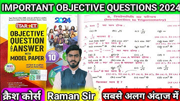 Class 10 Trikonmiti Ka Objective Question 2024 || Class 10th Trigonometry Objective Questions 2024