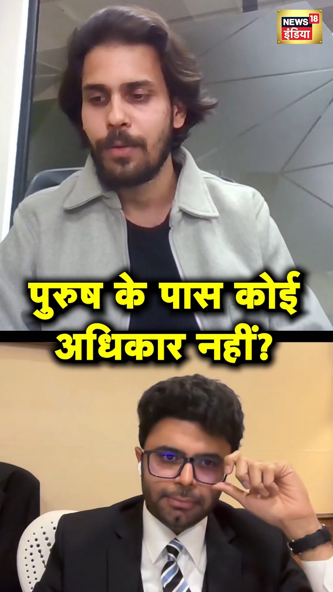 कानून में पुरुषों के पास कोई अधिकार नहीं? #justice #law #men #women #News