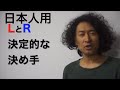 LR発音違い英語学習勉強Rio Koike Japanese comedian ニューヨーク日本人スタンダップコメディアン小池良介英会話ポケトーク