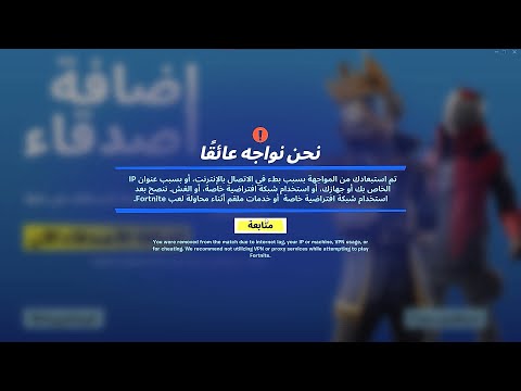 طريقة فك باند الايبي من فورت نايت