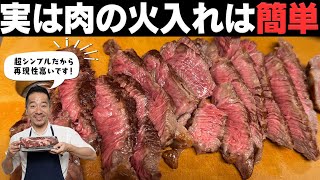 厚切り肉の火入れは実は簡単なことをみんな知らない。30秒ルールでレストラン級ステーキ。