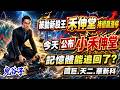 被動新股王 禾伸堂 持續飆漲停今天公布 小禾伸堂!!!記憶體 能追回了?國巨、天二、華新科｜2026/07/09｜藍登耀 分析師｜金融鬼谷子