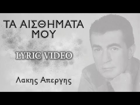 Τα αισθήματα μου
