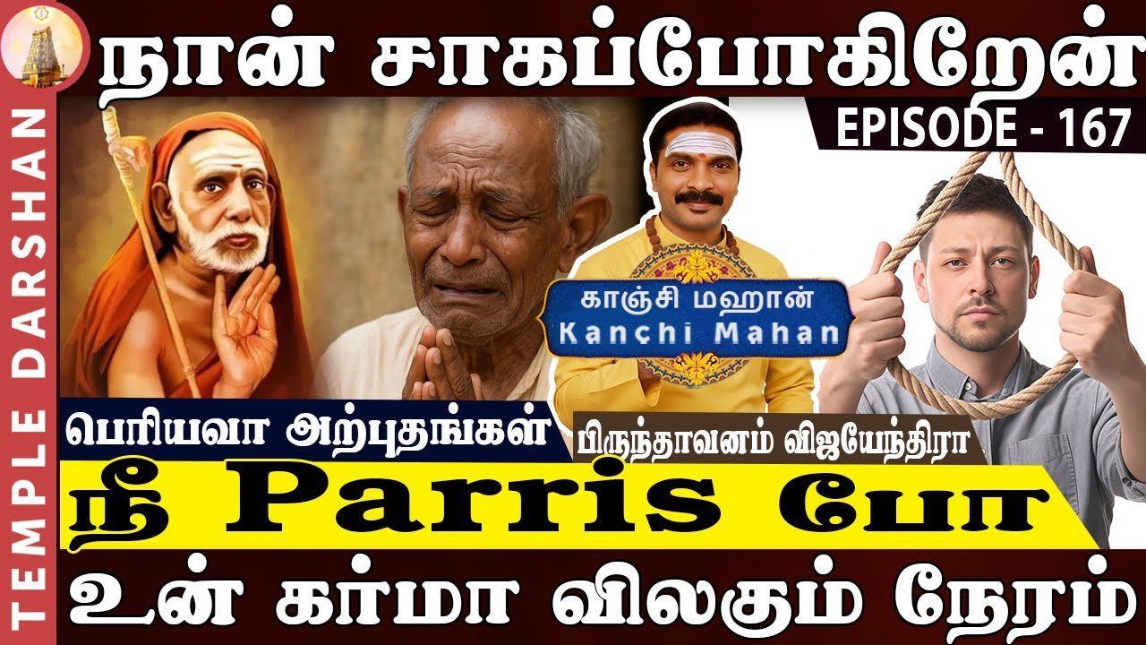 தற்கொலைக்கு முயன்ற ஒரு பக்தரைக் காப்பாற்றிய மகா பெரியவா! பணக் கஷ்டம் | Kanchi Mahan