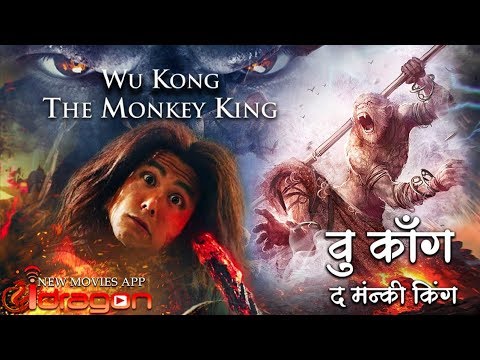 wu-kong-&-monkey-king-full-movie-2020