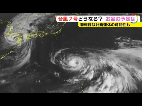 本州へ近づくノロノロ台風…北上中の台風7号 東海道新幹線が13-16日に計画運休や運転見合わせの可能性