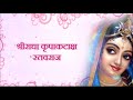 Sri Radha Kripa Kataksh Strota | Singer-Astha Jhamnani Mp3 Song