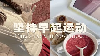 Vlog 7:30晨跑 当我失去毅力 失去斗志