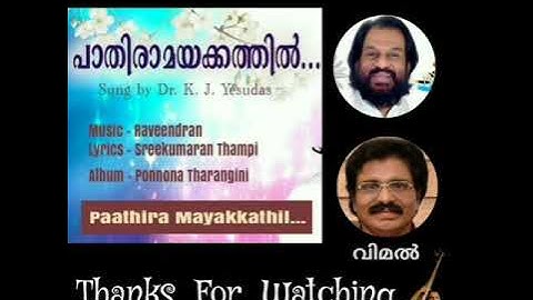 #Paathiraamayakkathil#SreekumaranThambi#Raveendran#Yesudas#VimalKodungallur#