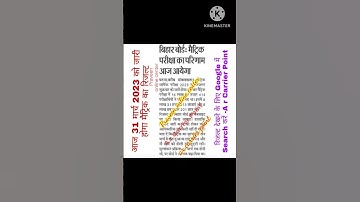 Bihar board matric result 2023 kab aayega l Bihar board 10th result 2023 l Aaj 31 March ko result