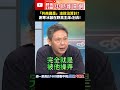 賴清德與國民黨的對立