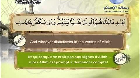 الصفحة الثالثة من سورة آل عمران.