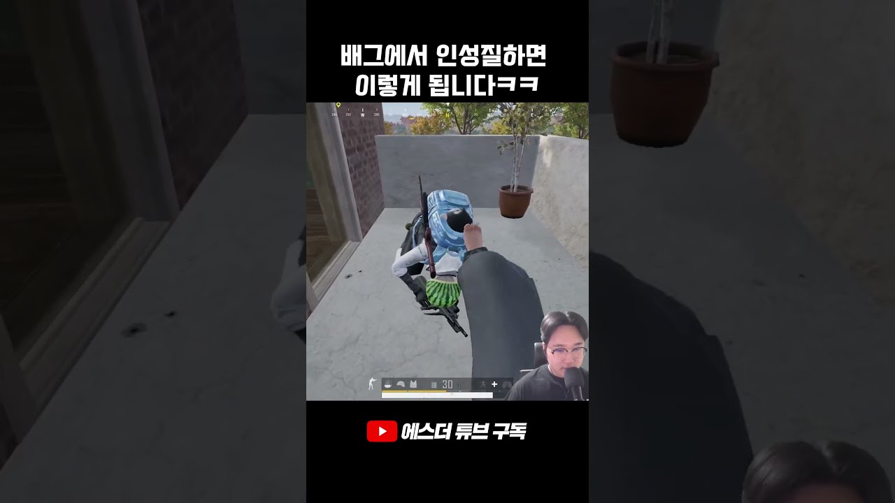 배그에서 인성질하면 이렇게 됩니다ㅋㅋ #에스더 #PUBG #배그 #배틀그라운드 #카배 #스배 #랭크