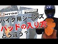 【モトブログ】＃16：バイク用ジーンズ、パッドの入れ方はこうなってます！