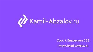 Lesson 3. Intro to CSS