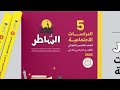 كتاب الشاطر في الدراسات الاجتماعية للصف الخامس الابتدائي الفصل الدراسي الثاني المنهج الجديد 2023
