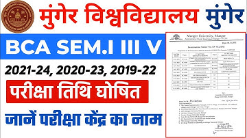 Munger University BCA Semester-I II V Exam Date जारी || Routine जारी || जानें Center कहां गया ||