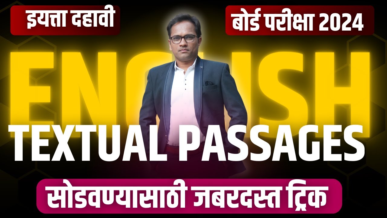 दहावी इंग्रजी 10th English | How to solve textual Passage? Personal Response चे प्रश्न कसे सोडवायचे?