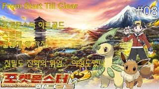 포켓몬스터 하트골드 켠김에 왕까지 #08 친밀도 진화의 위엄... 이정도였나