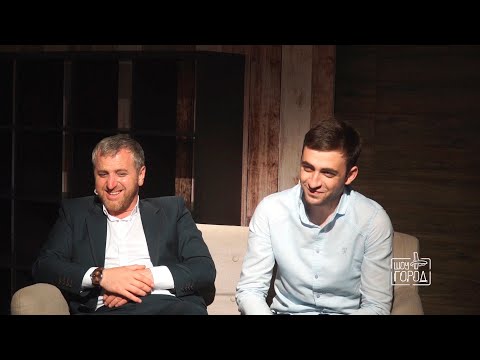 Руслан и Роберт Катчиевы (Шоу "Город")