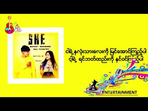 Yarwana   SHE lyrics song myanmar