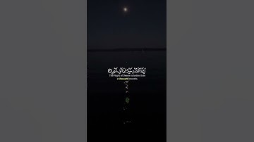 سورة القدر كاملة - القارئ إسلام صبحي
