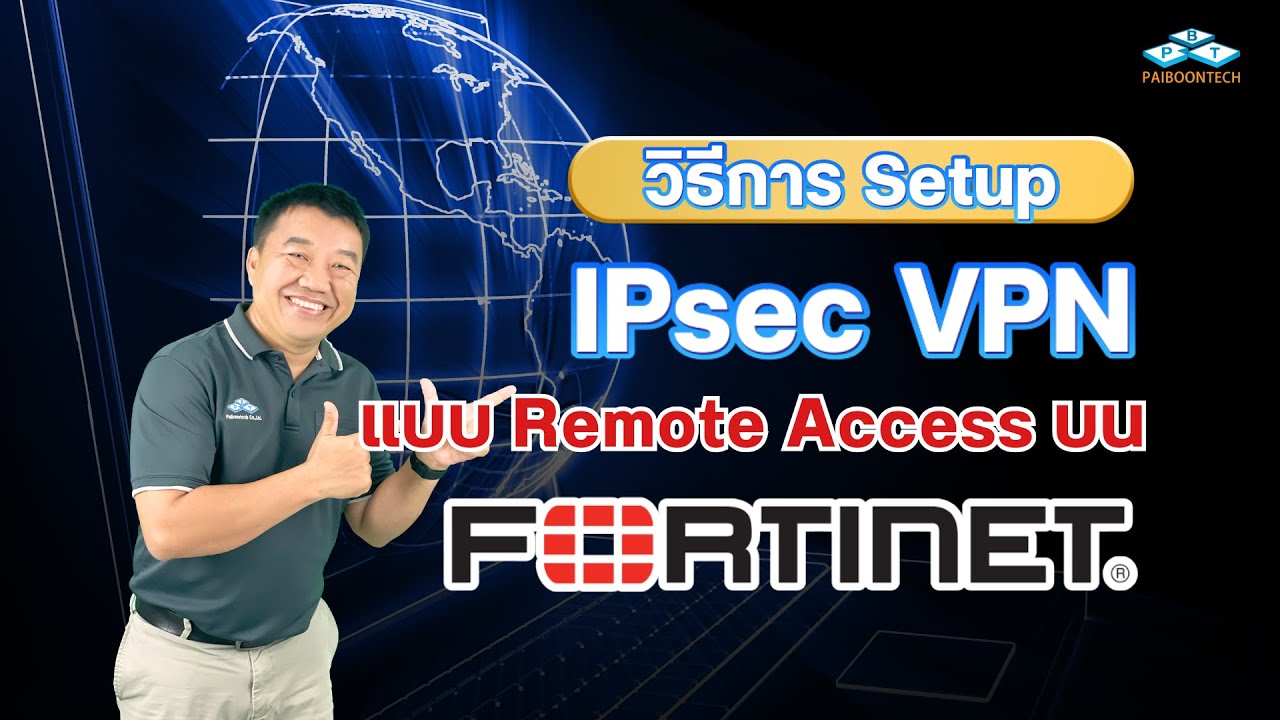 วิธีการตั้งค่า IPsec VPN แบบ Remote Access บน FortiGate - YouTube