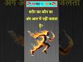शरीर का कौन सा अंग आग में नहीं जलता है? #gkinhindi #gkquestion