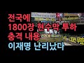 전국 방방곡곡에 1800장 현수막 투하...충격 내용, 이재명 난리났다 &#39;내일로미래로당&#39; 301-0339-5771-91 농협