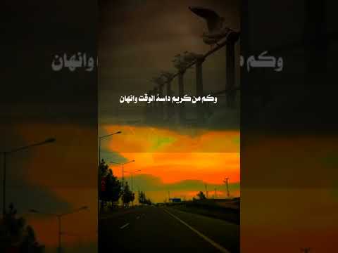 كم من حقير في زمانه تعلا