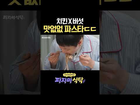 양식 파스타의 정석 #파자마식탁