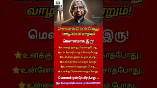 silence is the best answer for all problems #shorts #trending #motivation #apjabulkalam #shortsfeed