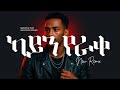 Hope Studio Ethiopia Presents ካይን የራቀ Kayn Yerake Remix New Ethiopian Music 2025 Official Audio