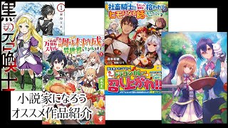 小説家になろうで僕が読んでオススメしたい作品４点