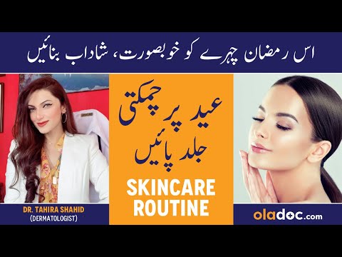 GET GLOWING SKIN ON EID - Ramzan Men Chamakti Skin Ke Lie Tips - How To Take Care Of Skin In Ramadan thumbnail image