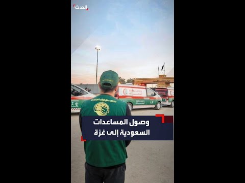 وصول شاحنات مساعدات إنسانية لقطاع غزة عبر معبر رفح