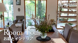 【RoomTour】 ガーデンデザイナーさんのお家