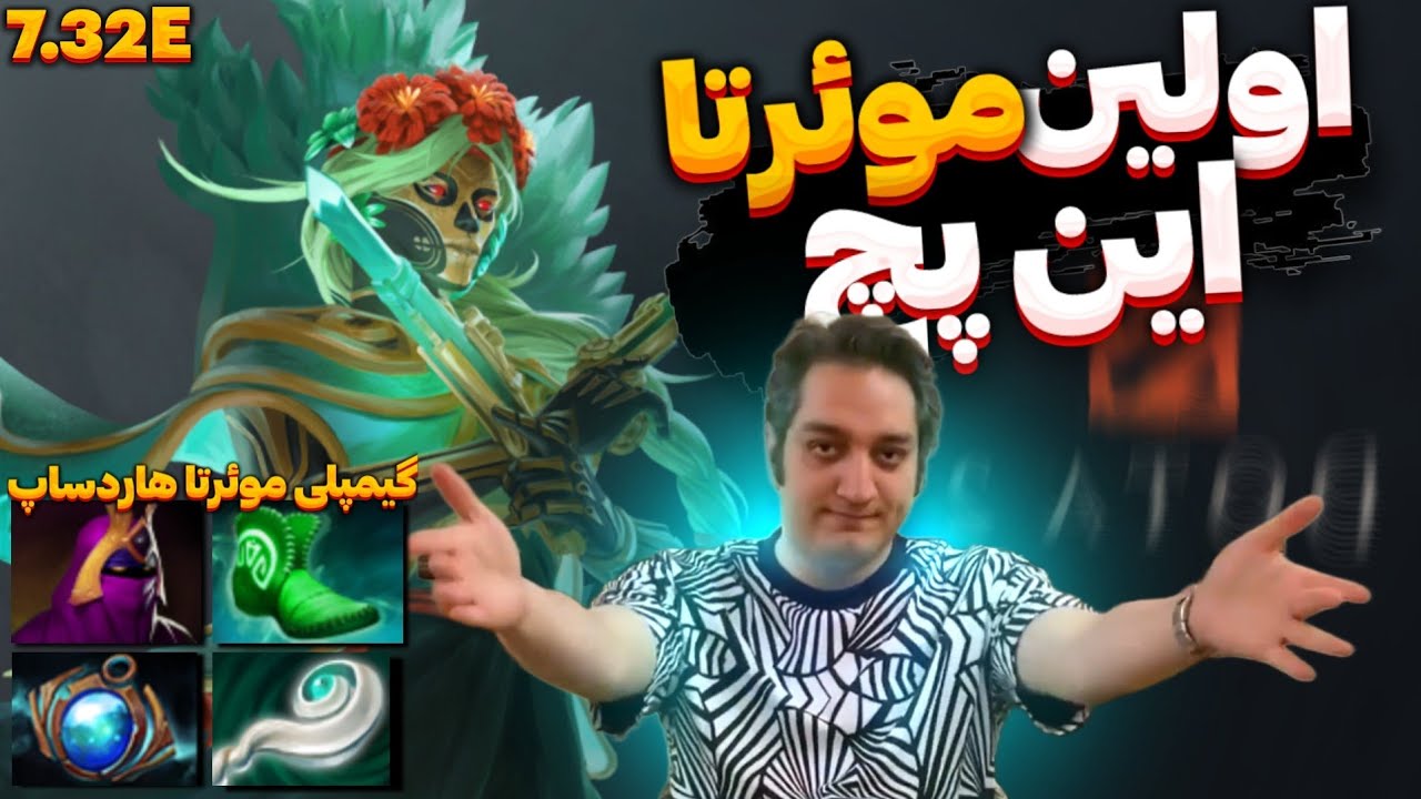 🤔 اولین گیمپلی موئرتا پچ جدید💀 ضعیفه یا قویه؟! | My First Muerta Hard support Gameplay💀🏵️