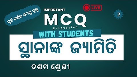 Sthananka Jyamiti class 10 mcq | ସ୍ଥାନାଙ୍କ ଜ୍ୟାମିତି । Coordinate Geometry mcq in Odia class 10