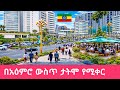 This City Will Surprise You Addis Ababa Ethiopia Africa Rapid Growth 2026 In 4K 