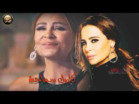 وحشاني بلادي كارول سماحة