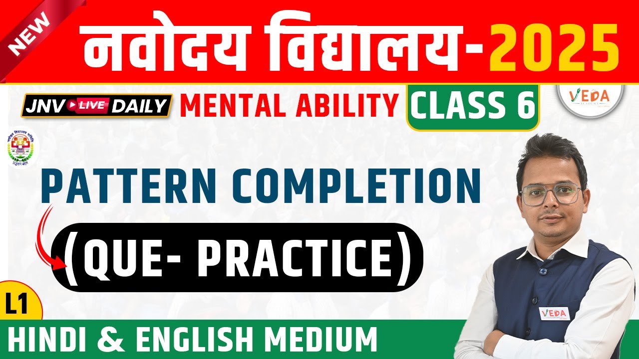 Navodaya Vidyalaya Class 6 | Mental Ability | Pattern Completion | L1 | JNVST 2025