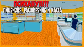 ПОШЁЛ ВАБАНК, КУПИЛ ВСЁ, ЧТО МОГ | Supermarket Simulator #10